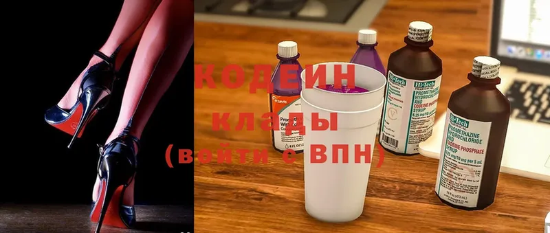 Кодеин Purple Drank  Армавир 